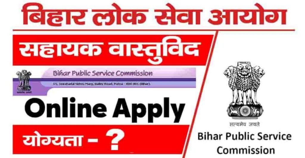 BPSC Assistant Architect Recruitment 2024 Notice Out