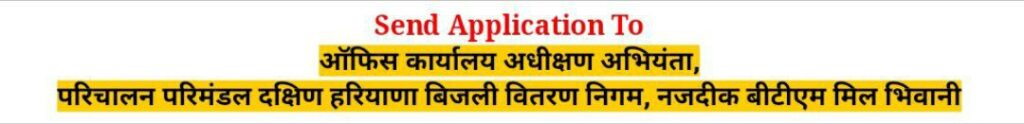 DHVBN Bhiwani ITI Apprentice Recruitment 2023 Apply Form 1