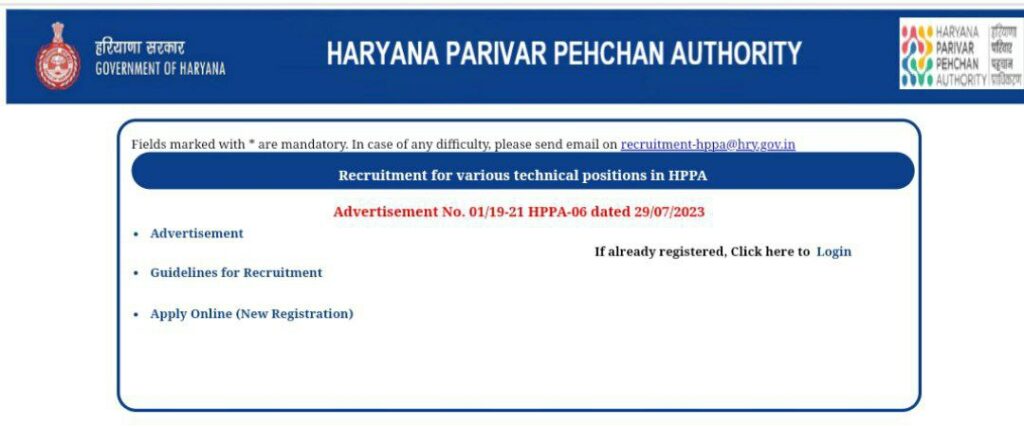 Haryana PPA Technical Recruitment 2023