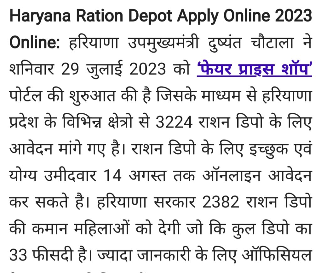 Haryana Ration Depot Yojna 2023 Apply Form 1