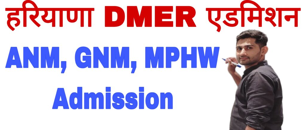 Haryana DMER Admission