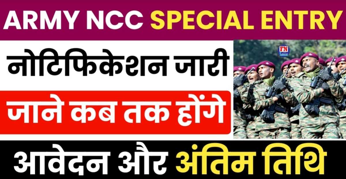 Army NCC Special Entry Scheme Recruitment 2024, 56th Course Notice Out