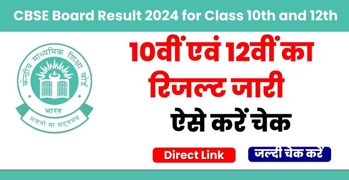 CBSE Result Out