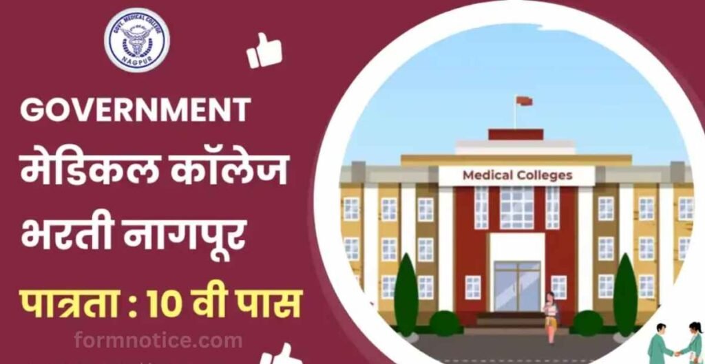 GMC Nagpur Group D Recruitment 2024 Notification Out Apply Online ...