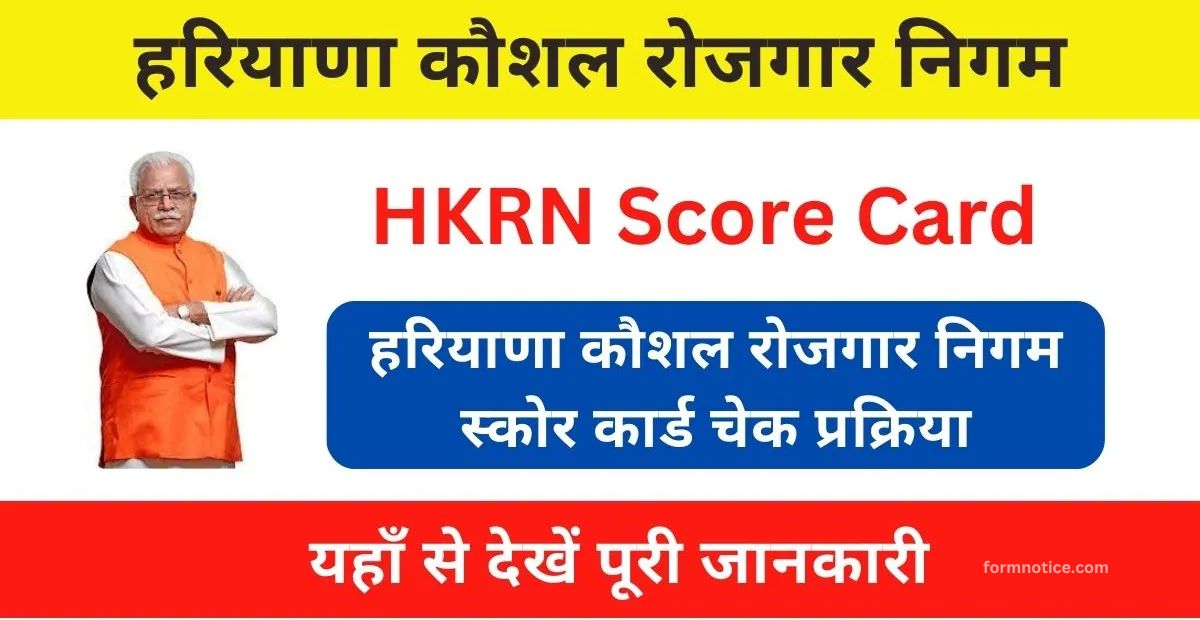 HKRN Score Card Download