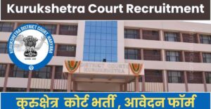 Kurukshetra Court Recruitment