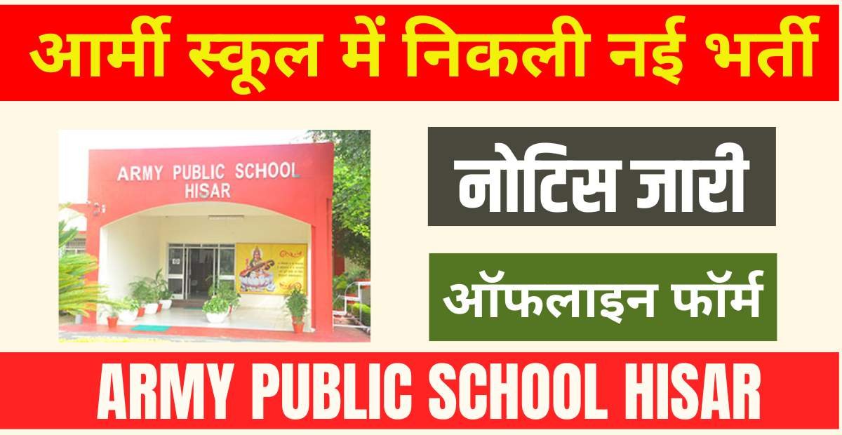 APS Hisar Recruitment