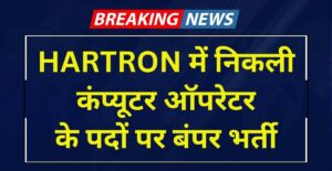 Hartron DEO Recruitment 2024 Notice Out Apply Online Best Job 1