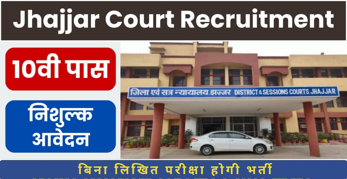 Jhajjar Court Recruitment