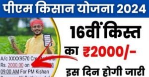 PM Kisan 16th installment status