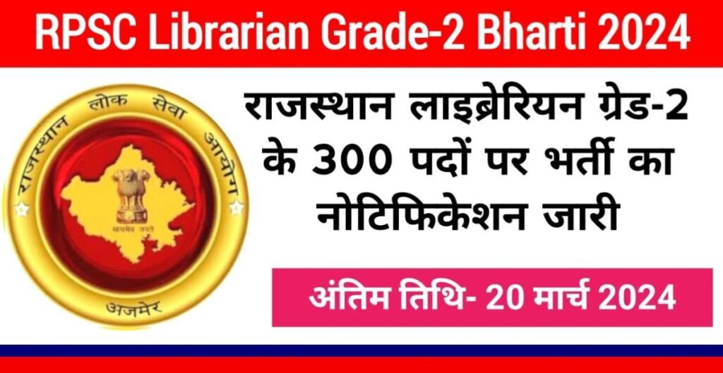 RPSC Librarian Recruitment 2024 Notice Out Apply Online Form