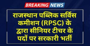 RPSC Senior Teacher Sanskrit Education Recruitment