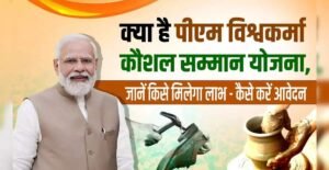 PM Vishwakarma Kaushal Samman Yojana