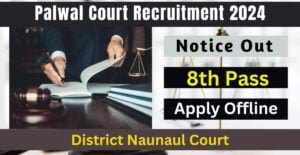 Palwal Court Recruitment