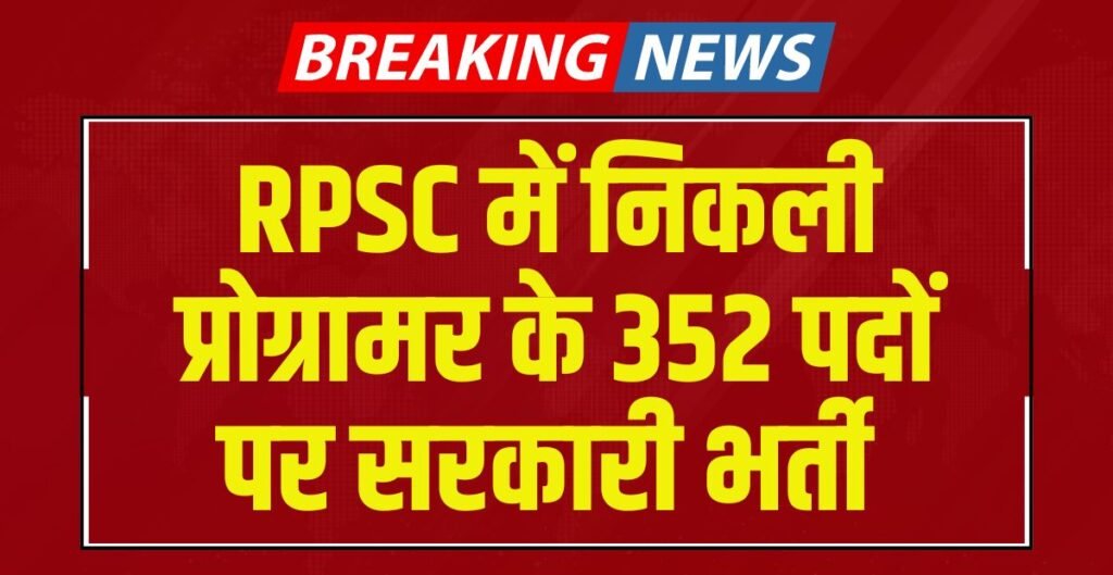 RPSC Programmer Recruitment 2024 Admit Card Out Download Link Here ...