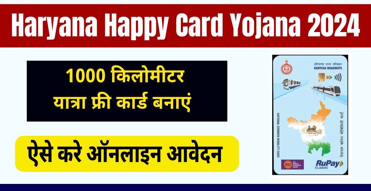 Haryana Happy Card Yojna 2024