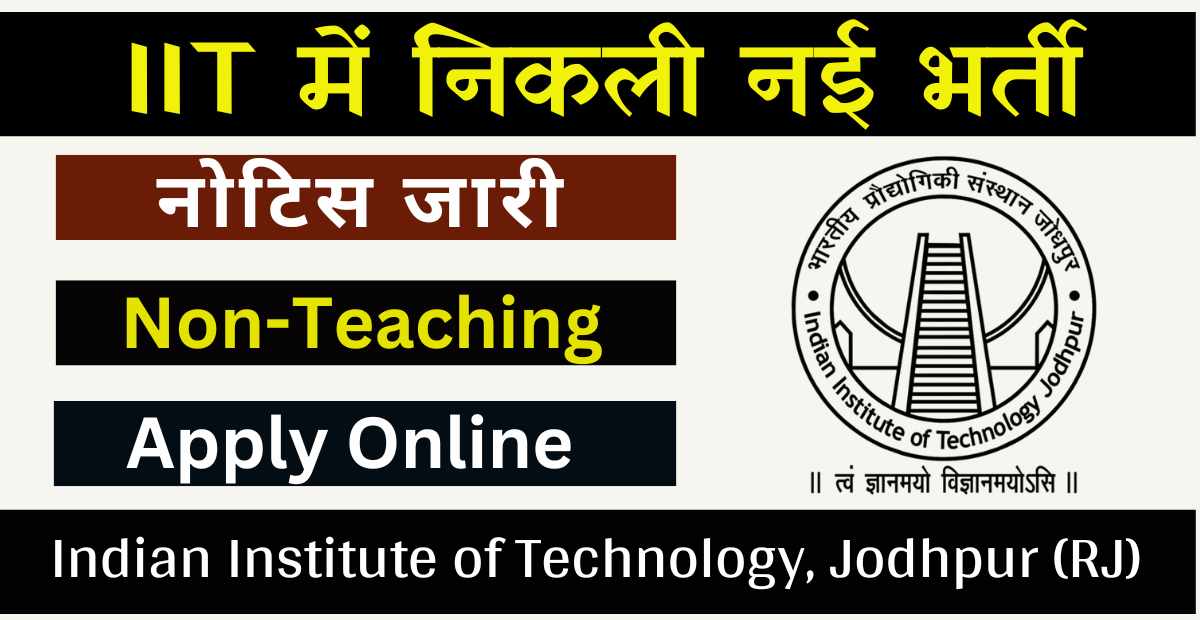 Jodhpur IIT Non-Teaching Recruitment
