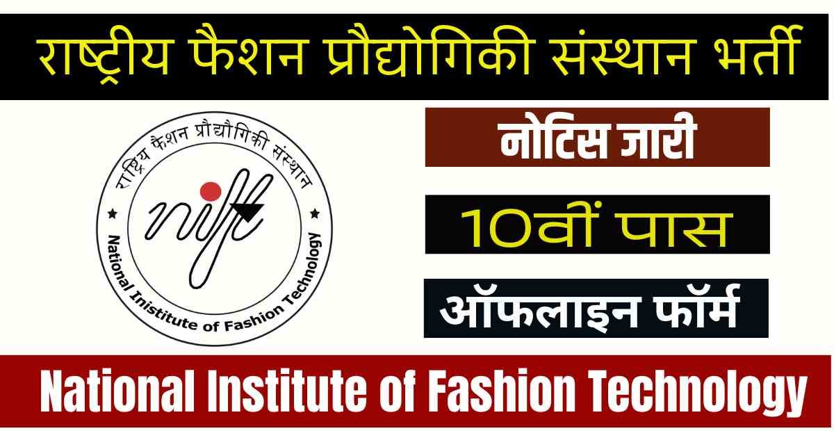 NIFT Recruitment