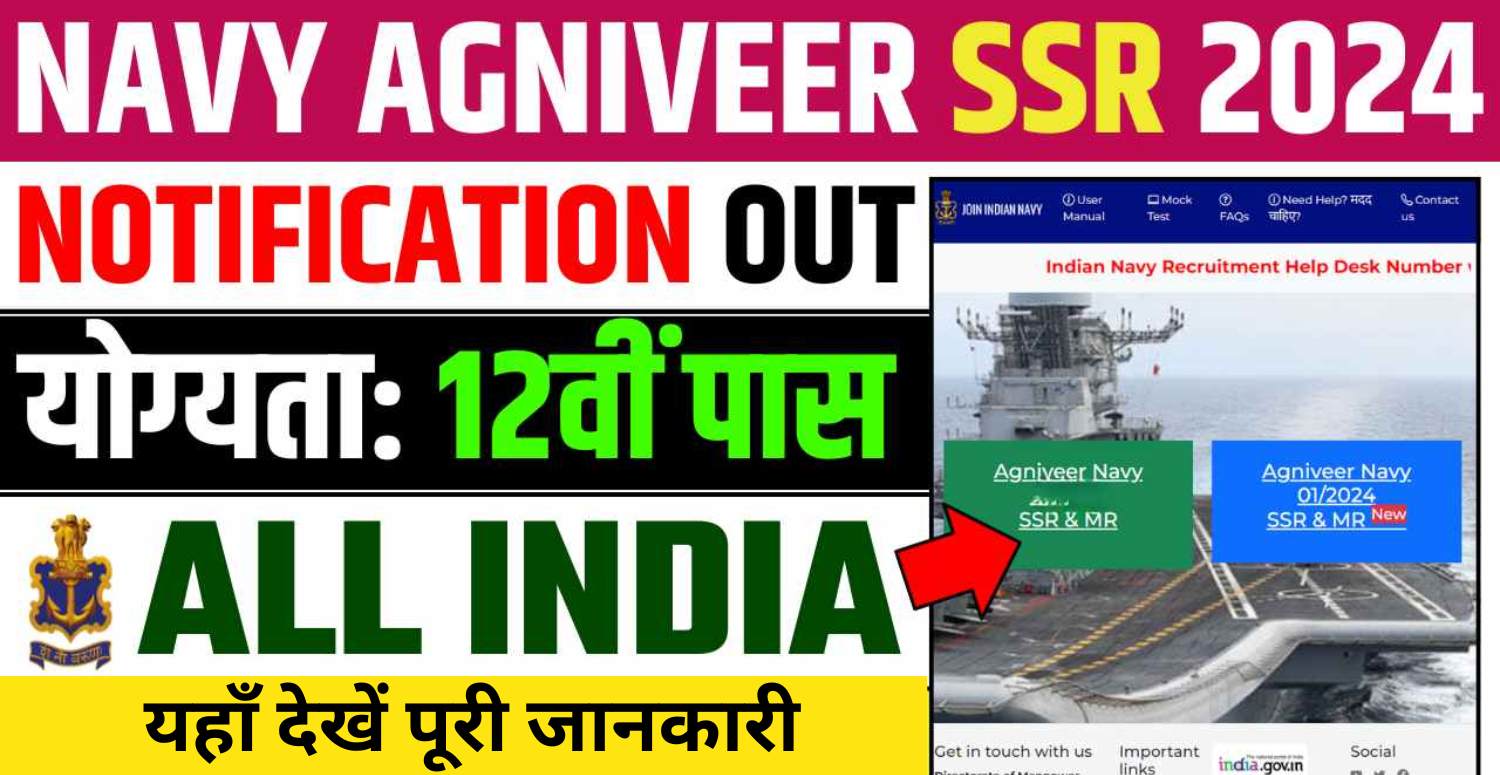 Indian Navy Agniveer SSR Recruitment 2024 Notice Out Apply Online