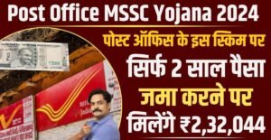 Post Office MSSC Yojana