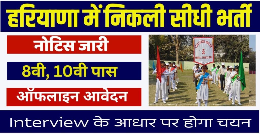 Asha School Military Station Recruitment 2024 Notice Out