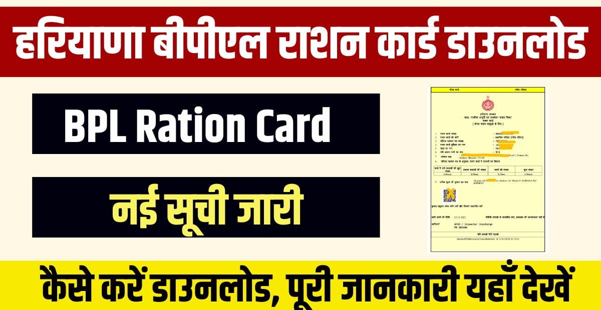 Haryana BPL Ration Card Download