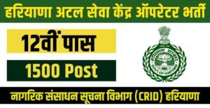 Haryana CRID ASKO Recruitment