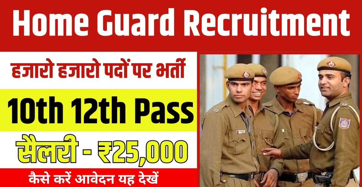 Haryana Home Guard Recruitment