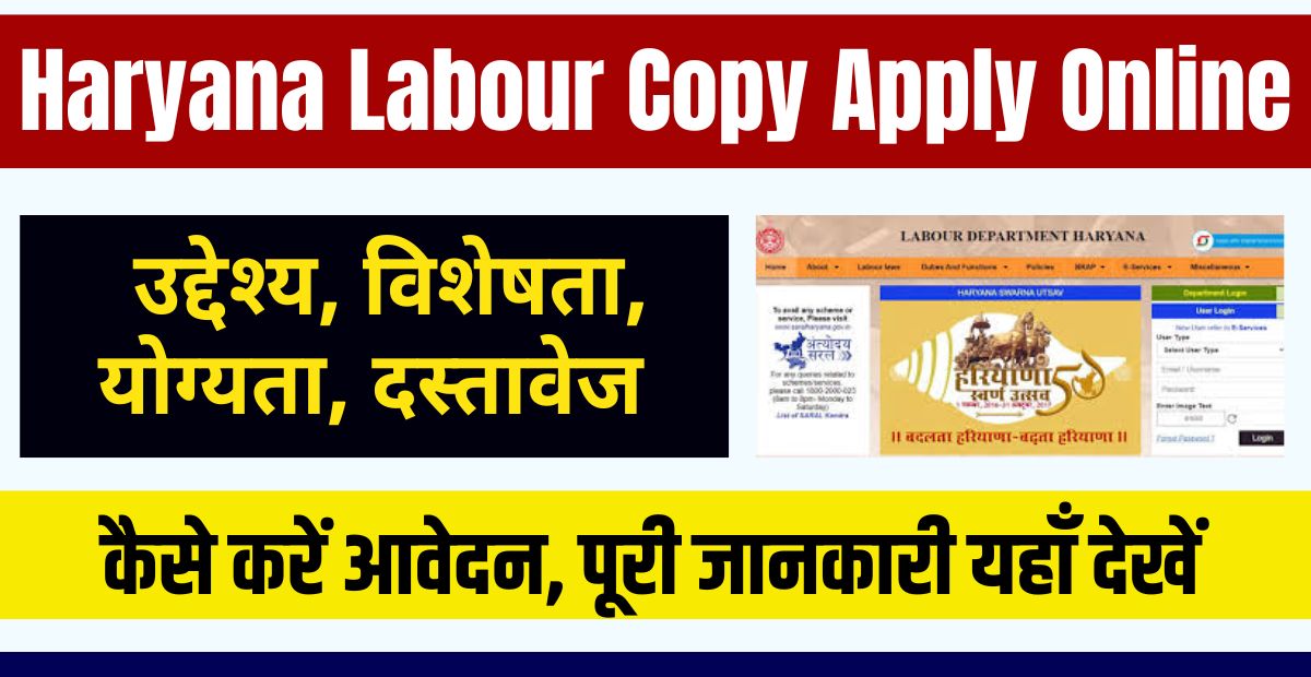 Haryana Labour Copy Apply Online