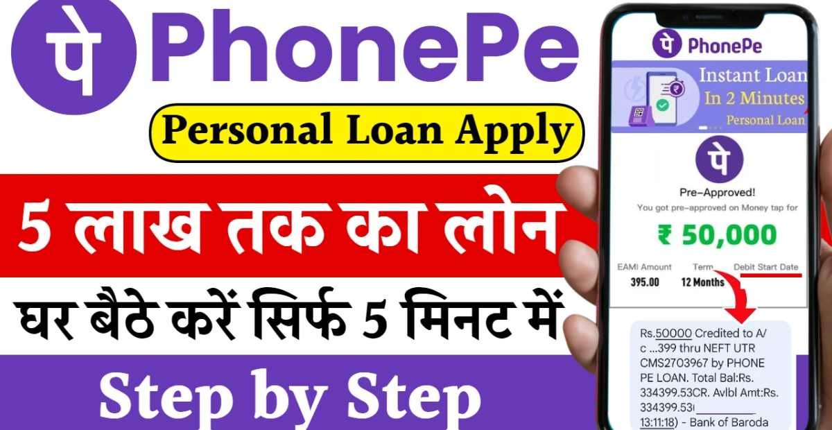 PhonePe Personal Loan Apply