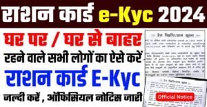 Ration Card eKYC