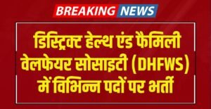 DHFWS Narnaul Recruitment