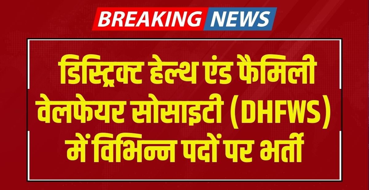 DHFWS Narnaul Recruitment