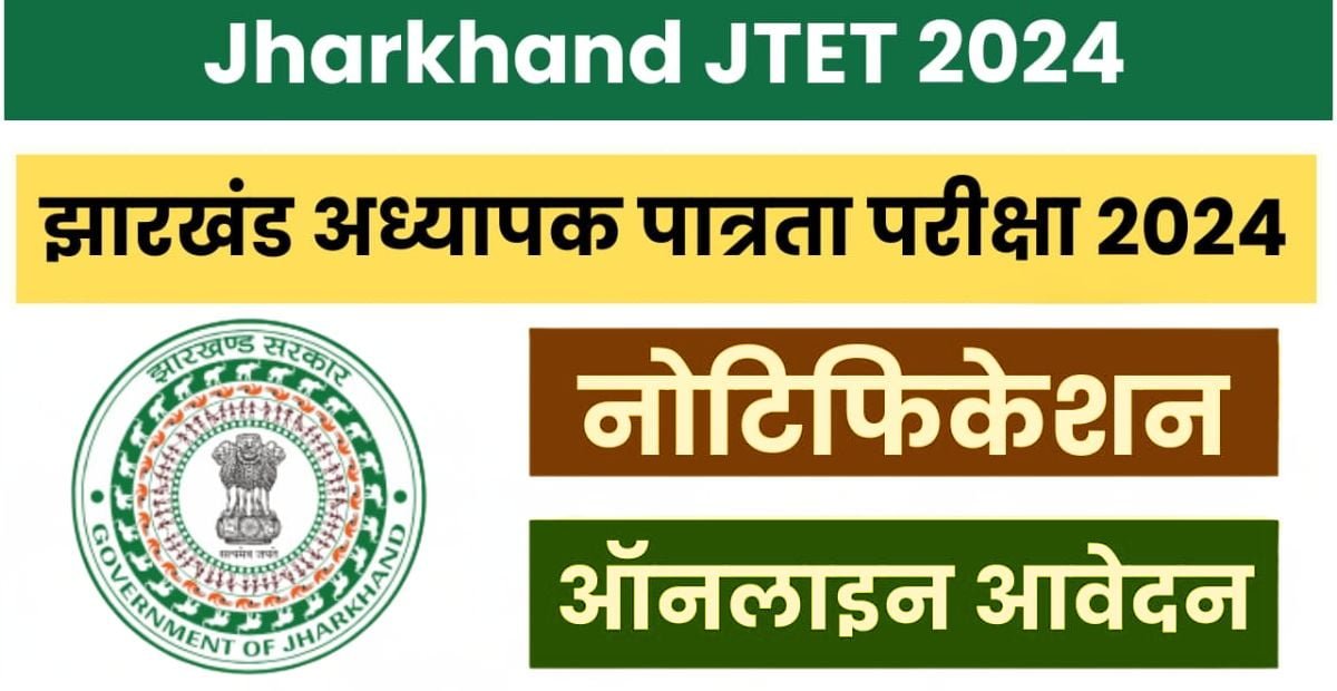 Jharkhand TET (JTET) Recruitment 2024 Eligibility Details