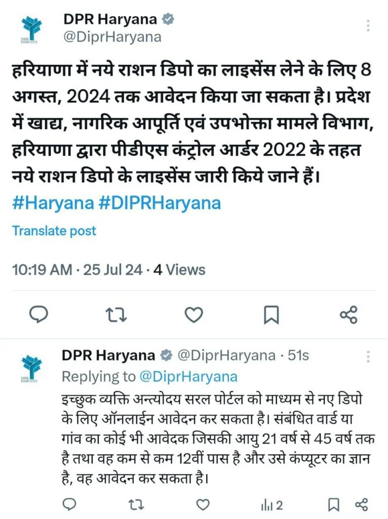 Haryana Ration Depot Apply Online 2024 Apply Online Form 1