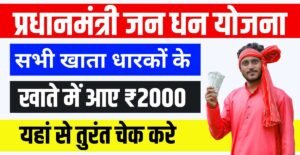 Jandhan Yojana