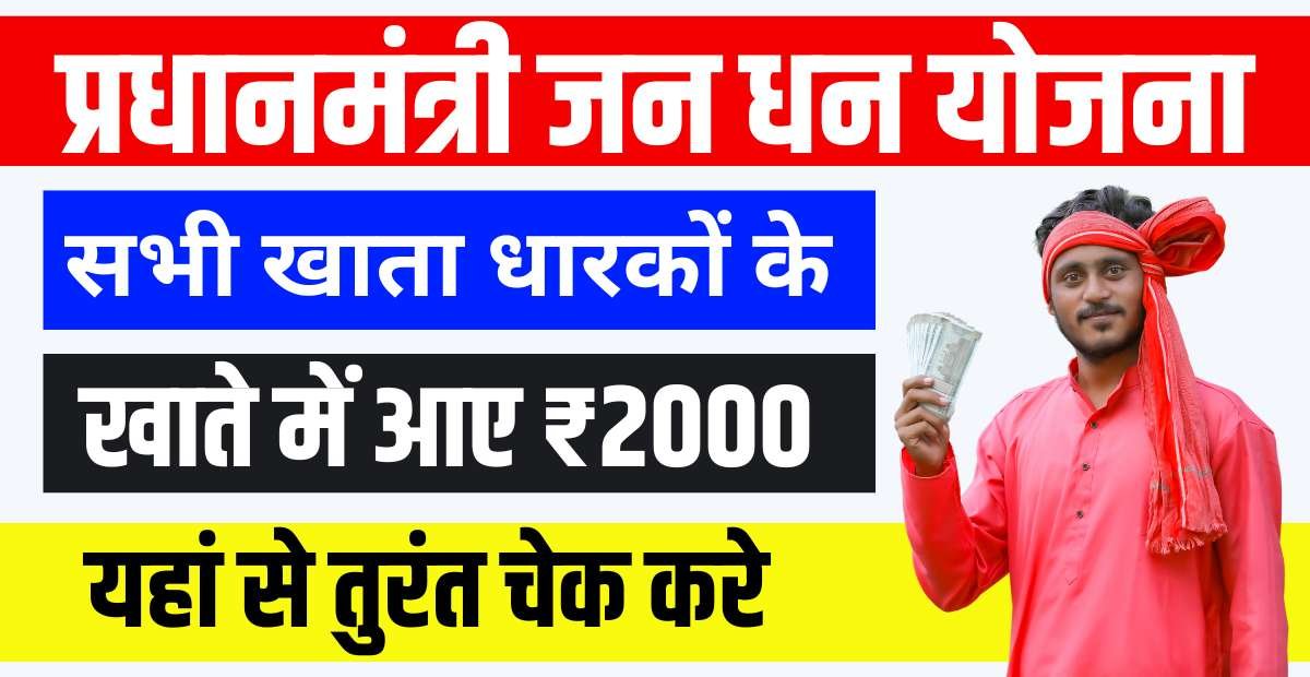 Jandhan Yojana