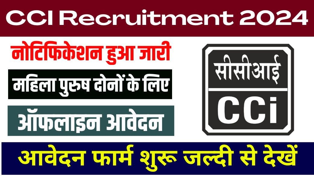 CCI Recruitment 2024