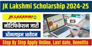 JK Lakshmi Vidya Scholarship 2024