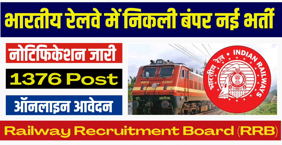 Railway RRB Paramedical Staff Recruitment 2024