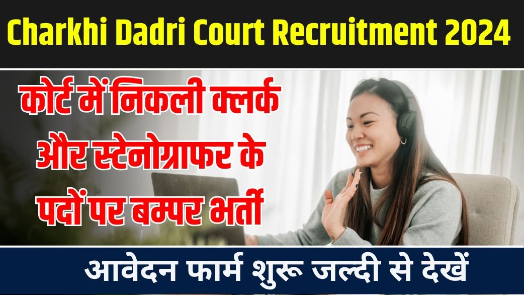 Charkhi Dadri Court Recruitment 2024