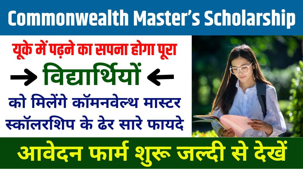 Commonwealth Master’s Scholarship 2025