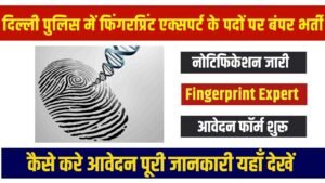 Delhi Police Fingerprint Expert Vacancy