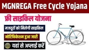 MGNREGA Free Cycle Yojana