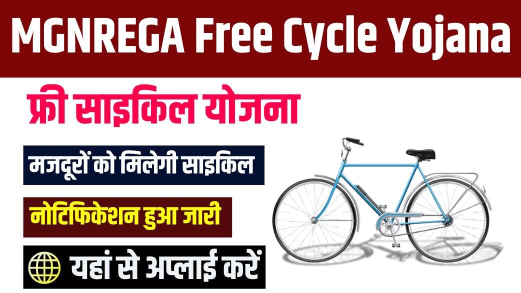 MGNREGA Free Cycle Yojana