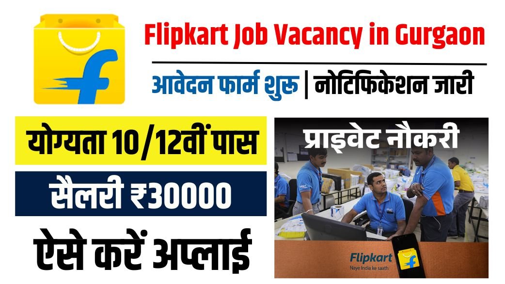 Flipkart Job Vacancy in Gurgaon