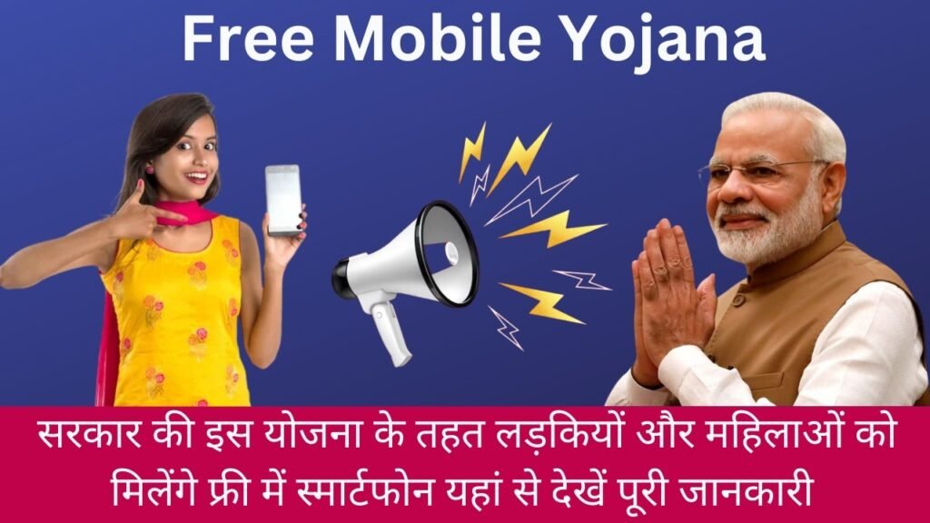 Free Mobile Yojana