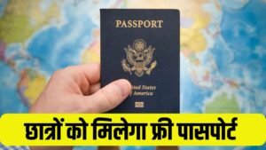 Free Passport Yojana