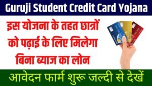 Student Credit Card Yojana