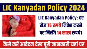 LIC Kanyadan Policy 2024